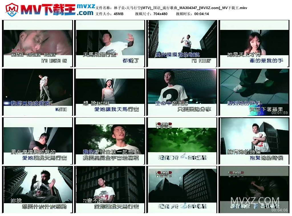 林子良-天马行空(MTV)_国语_流行歌曲_MA304347